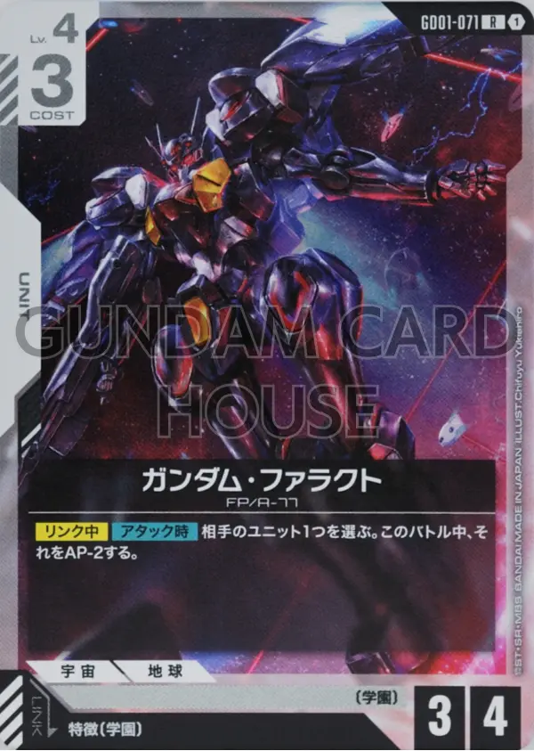 GD01-071_ガンダム・ファラクト