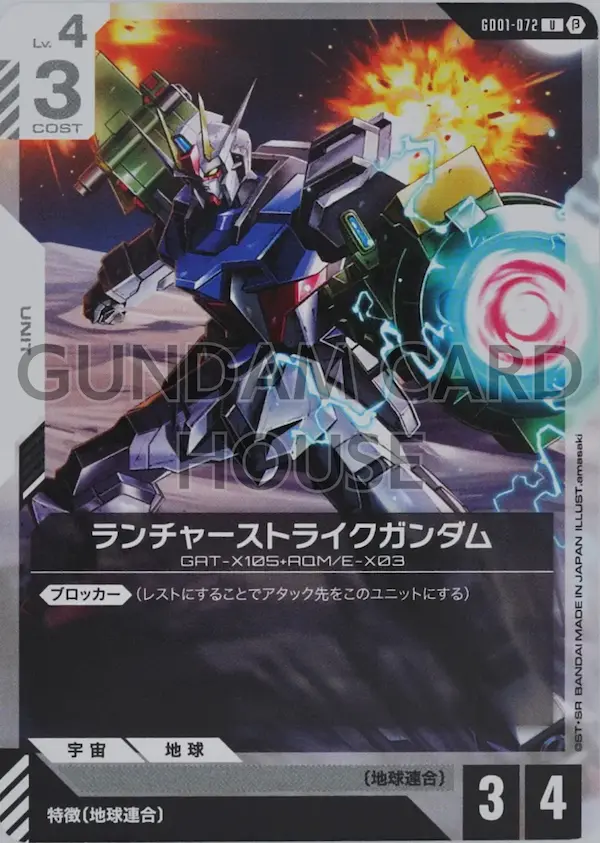 GD01-072_p1_ランチャーストライクガンダム