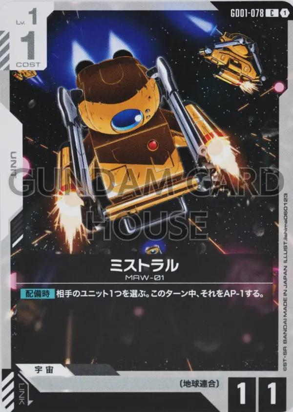 GD01-078_ミストラル