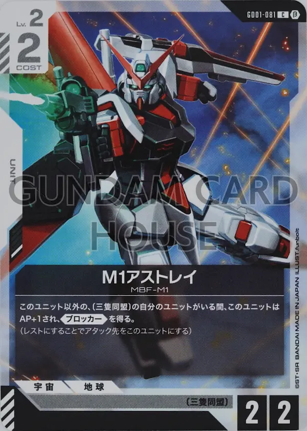 GD01-081_p1_M1アストレイ