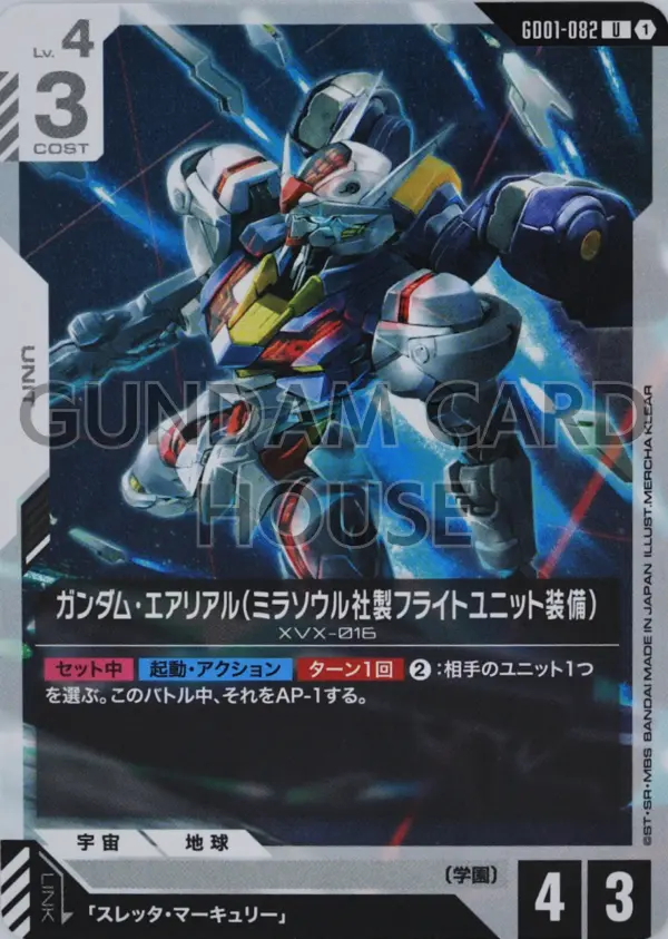 GD01-082_ガンダム・エアリアル（ミラソウル社製フライトユニット装備）