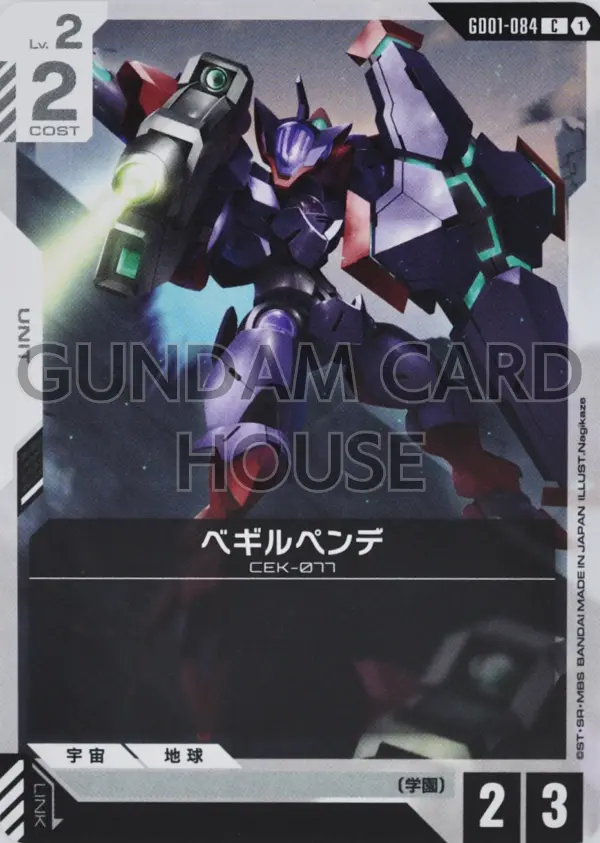 GD01-084_ベギルペンデ