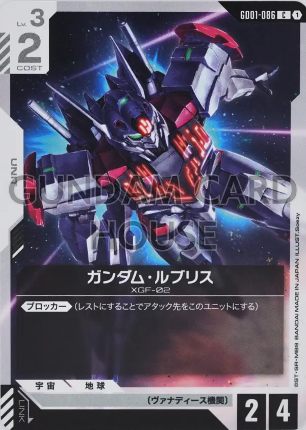 GD01-086_ガンダム・ルブリス
