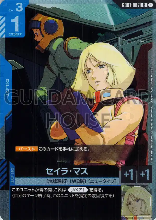 GD01-087_セイラ・マス