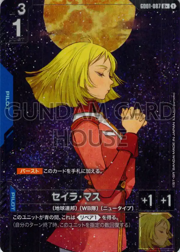 GD01-087_p1_セイラ・マス