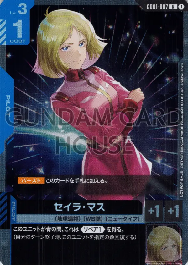 GD01-087_p2_セイラ・マス