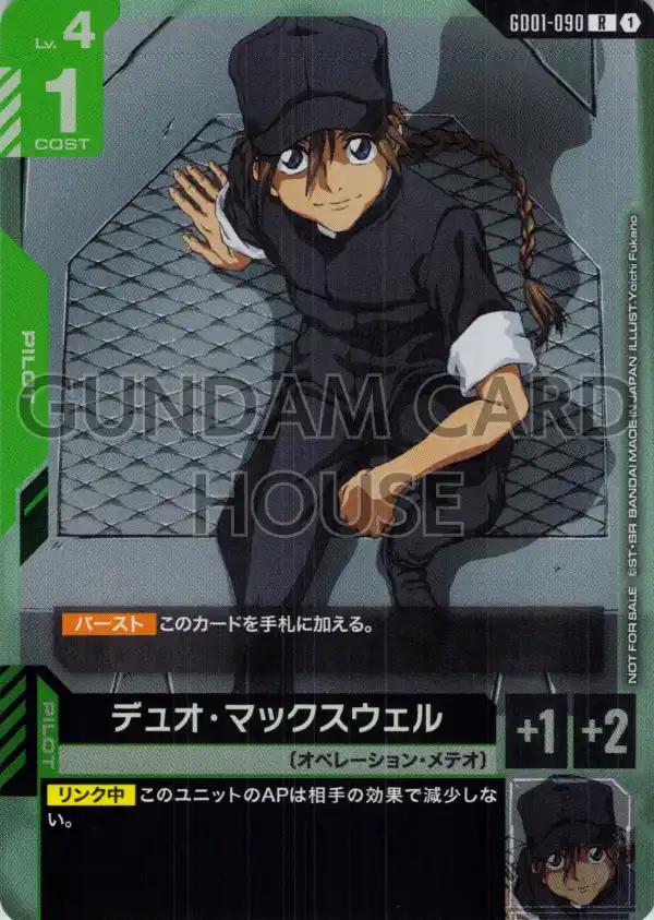 GD01-090_p2_デュオ・マックスウェル