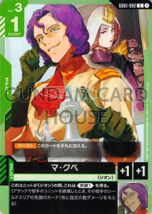 GD01-092_マ・クベ