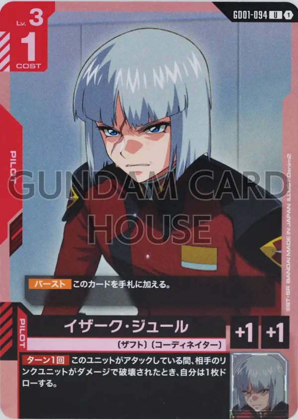 GD01-094_イザーク・ジュール
