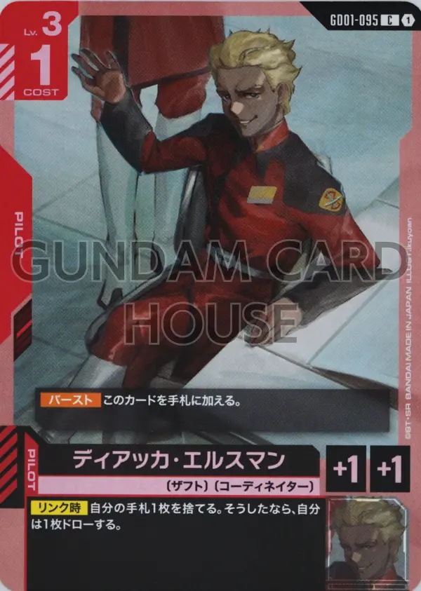 GD01-095_ディアッカ・エルスマン