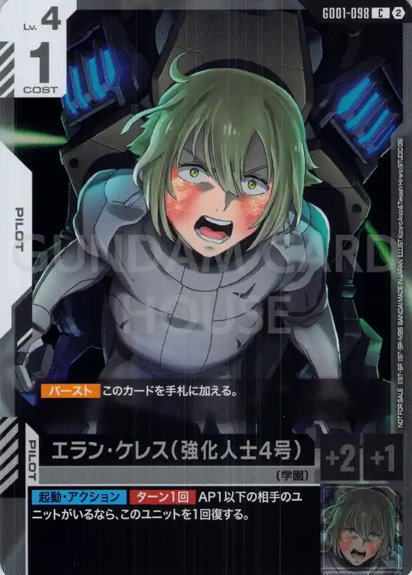 GD01-098_p1_エラン・ケレス（強化人士4号）