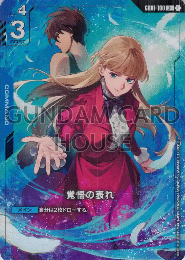GD01-100_p4_覚悟の表れ