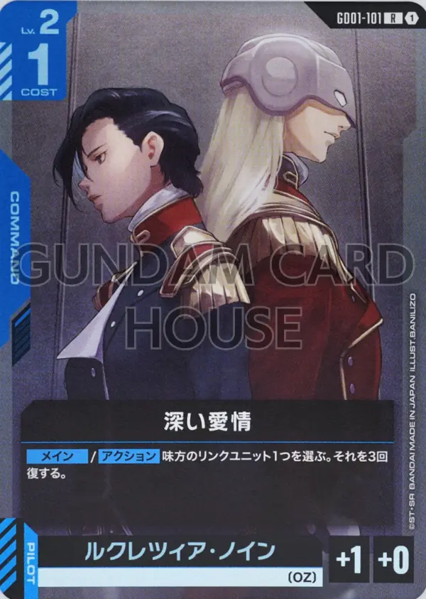 GD01-101_深い愛情