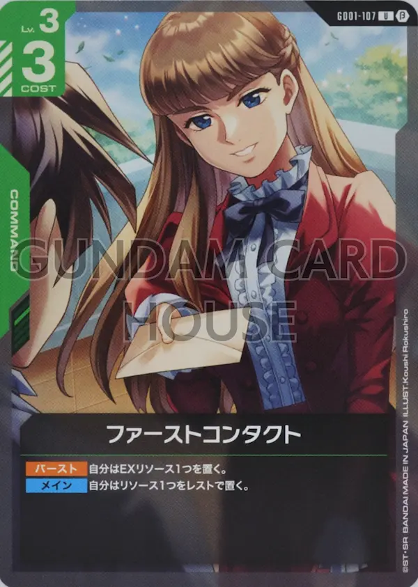 GD01-107_p1_ファーストコンタクト