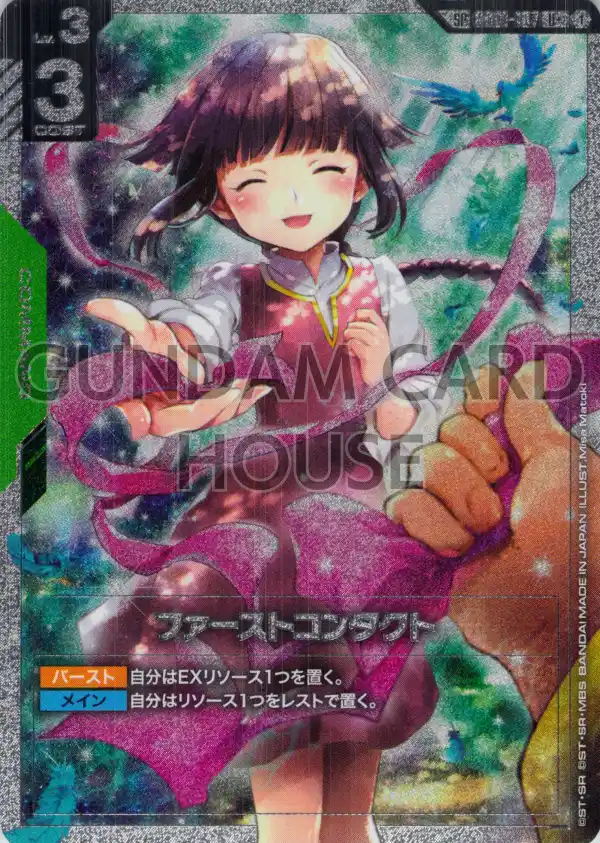 GD01-107_p3_ファーストコンタクト