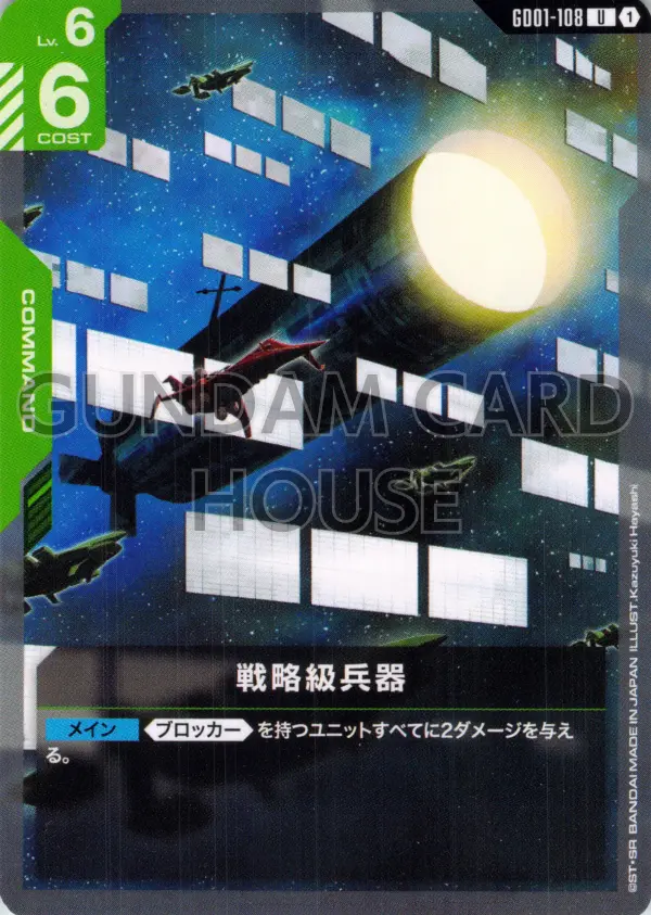GD01-108_戦略級兵器