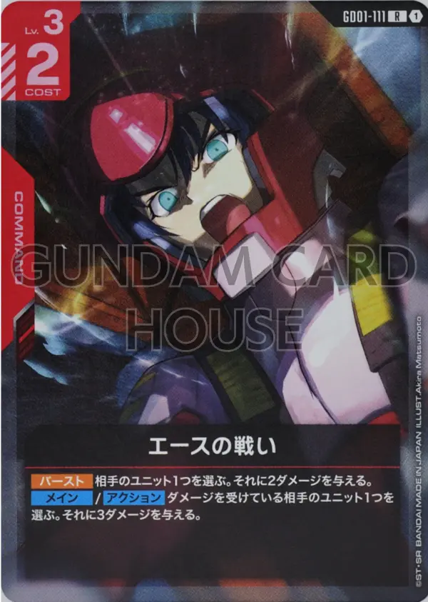 GD01-111_エースの戦い