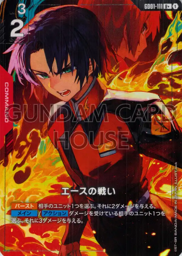 GD01-111_p1_エースの戦い