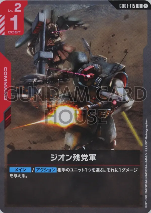 GD01-115_ジオン残党軍