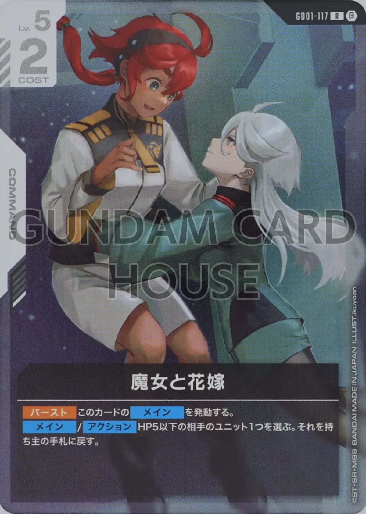 GD01-117_p2_魔女と花嫁