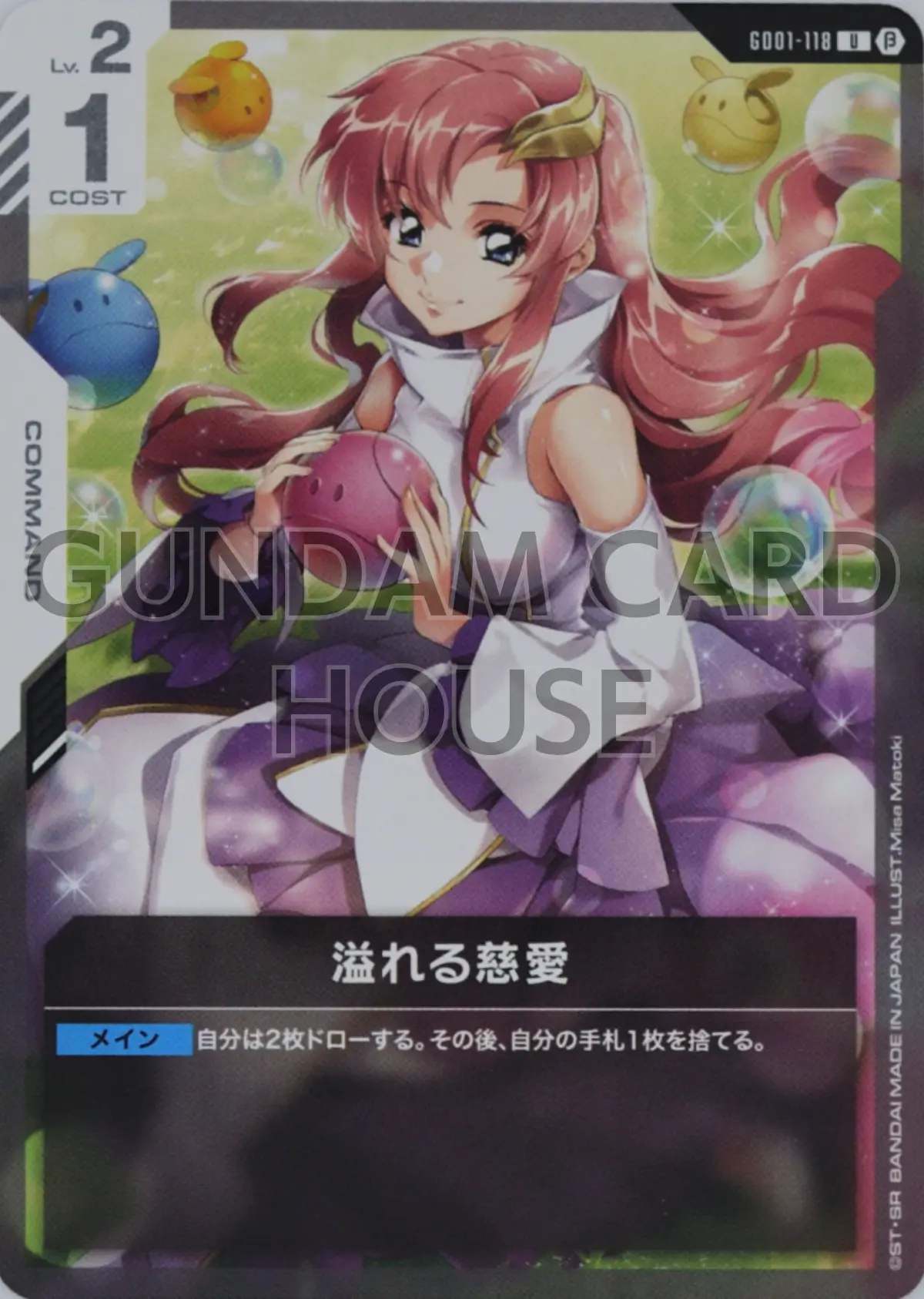 GD01-118_p2_溢れる慈愛