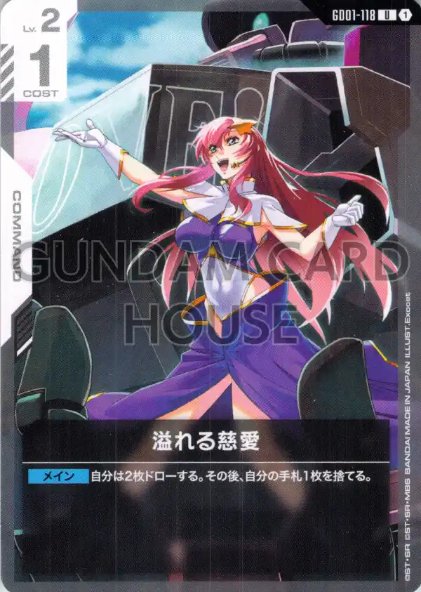 GD01-118_p6_溢れる慈愛