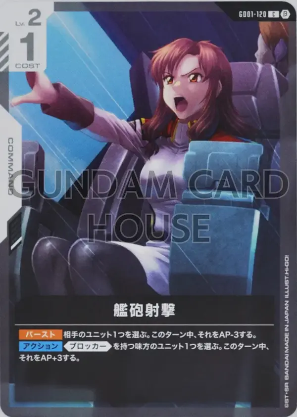 GD01-120_p1_艦砲射撃