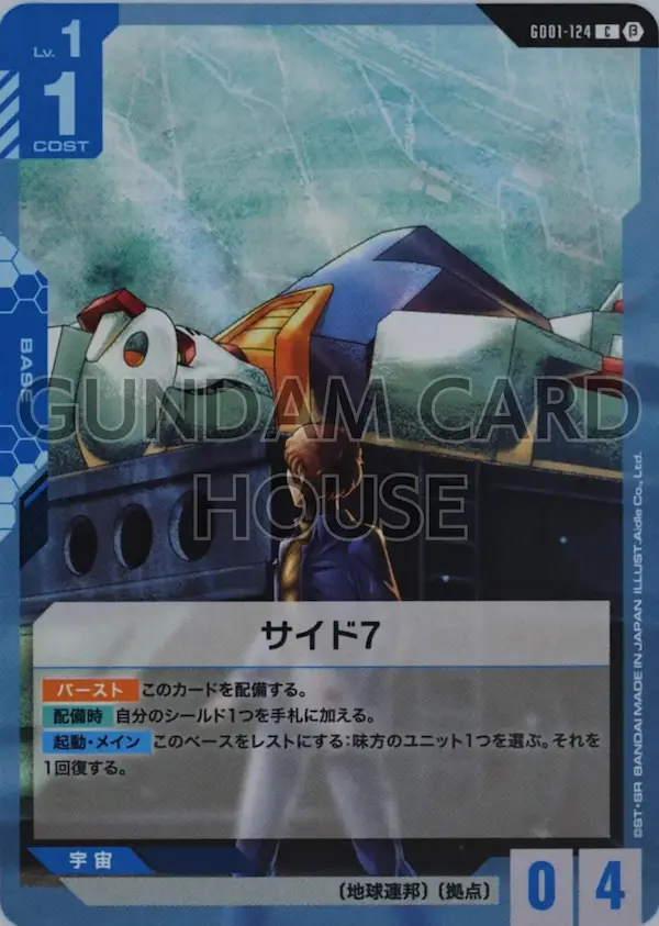 GD01-124_p1_サイド7