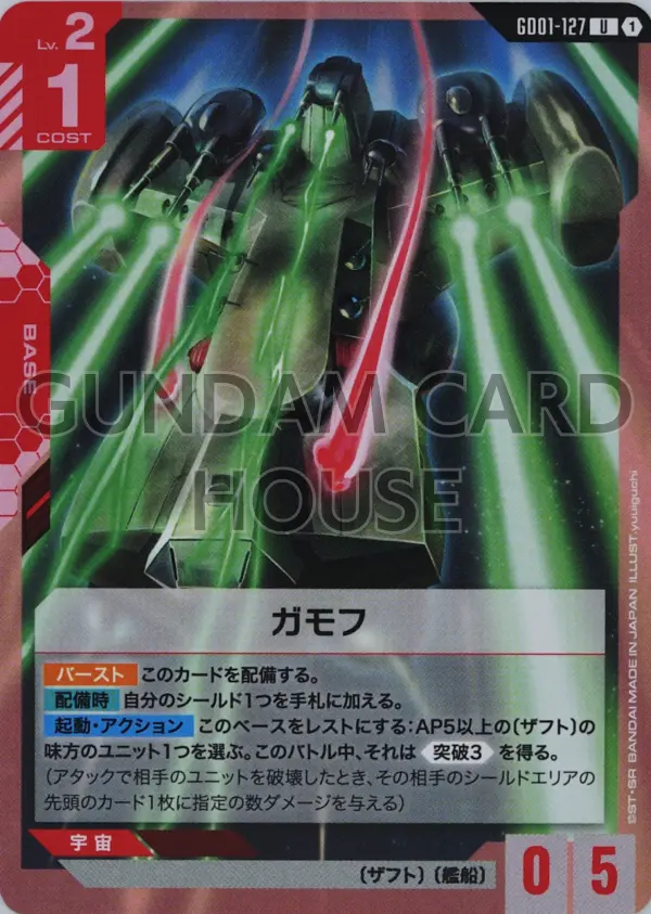 GD01-127_ガモフ