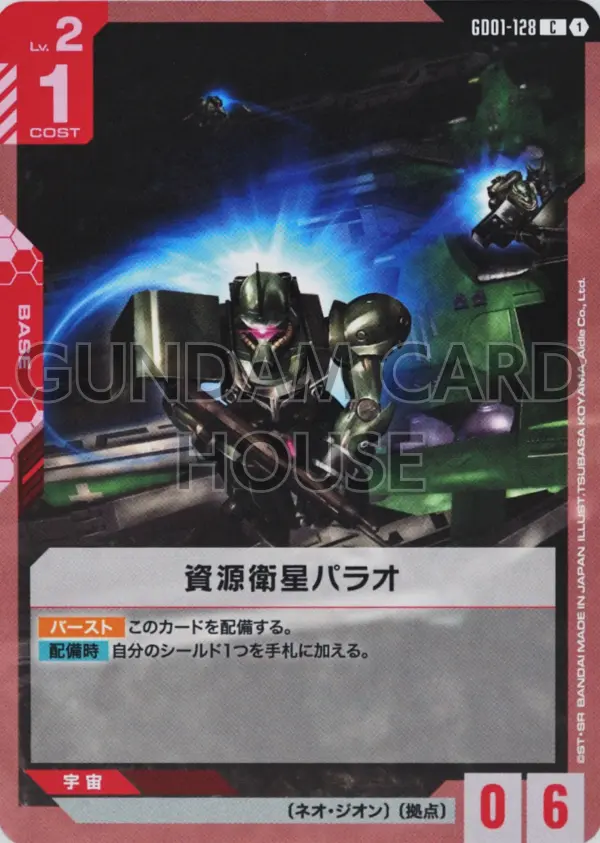 GD01-128_資源衛星パラオ