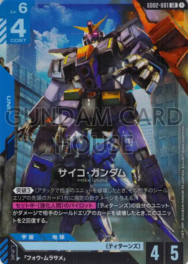 GD02-001_サイコ・ガンダム