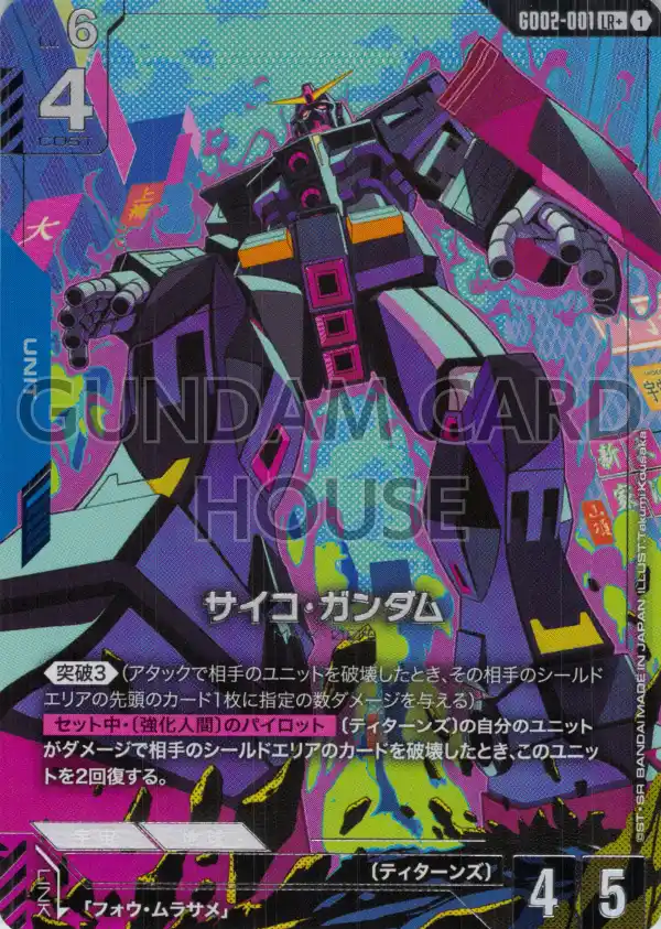 GD02-001_p1_サイコ・ガンダム