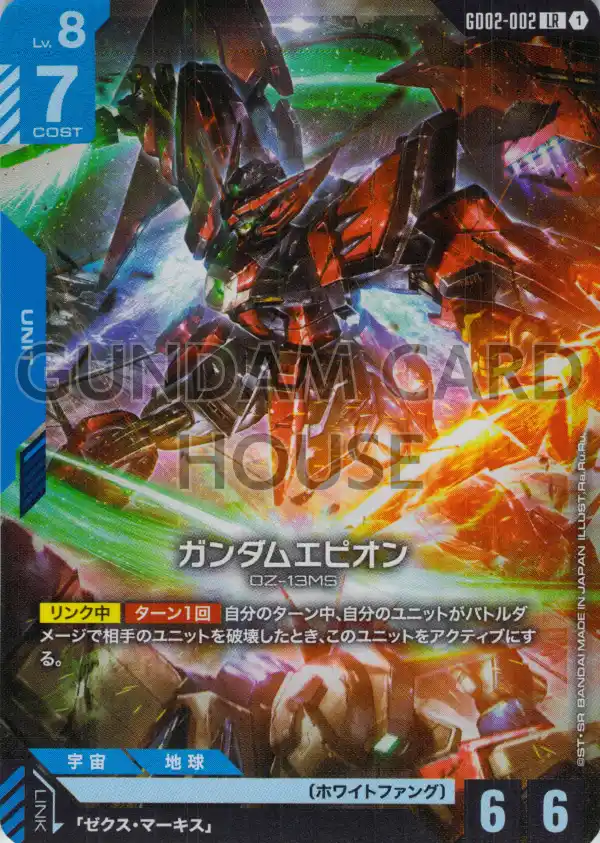 GD02-002_ガンダムエピオン