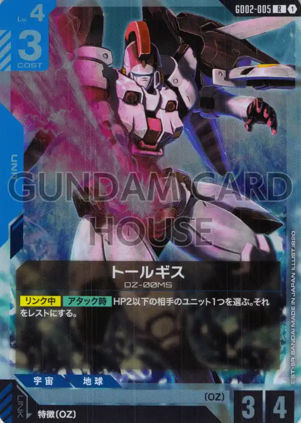 GD02-005_トールギス