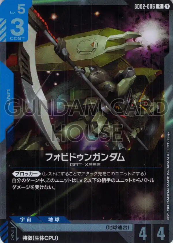 GD02-006_フォビドゥンガンダム
