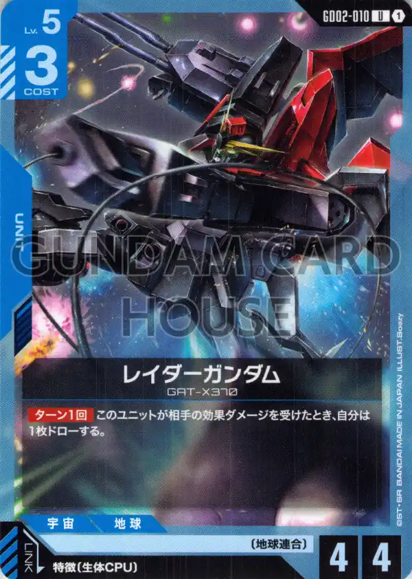 GD02-010_レイダーガンダム