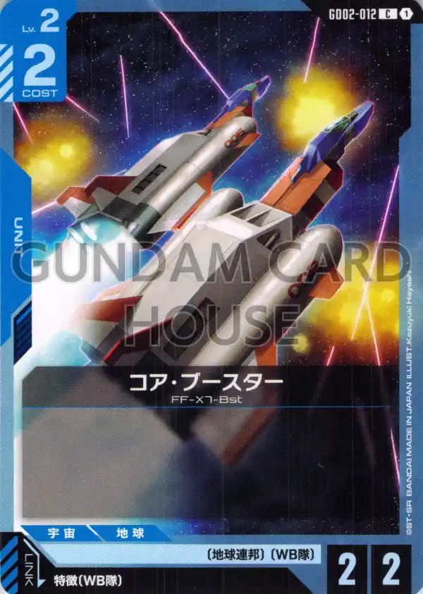 GD02-012_コア・ブースター