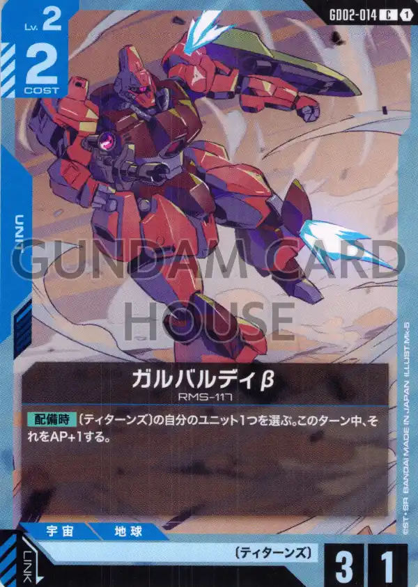 GD02-014_ガルバルディβ