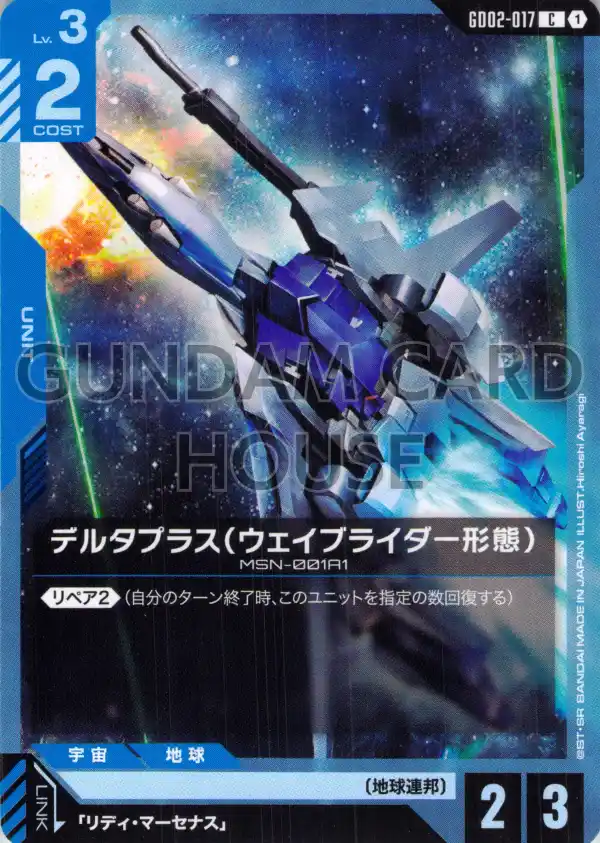 GD02-017_デルタプラス（ウェイブライダー形態）