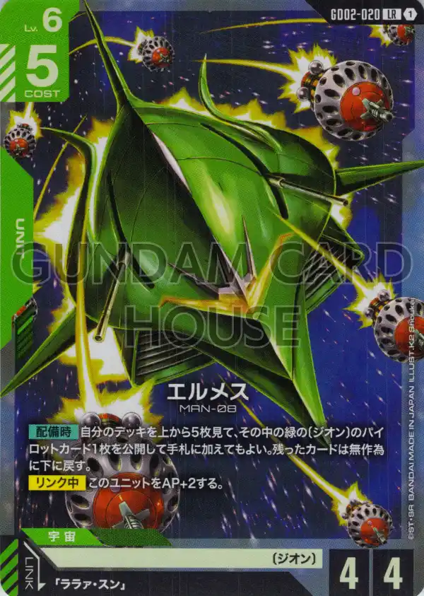 GD02-020_エルメス