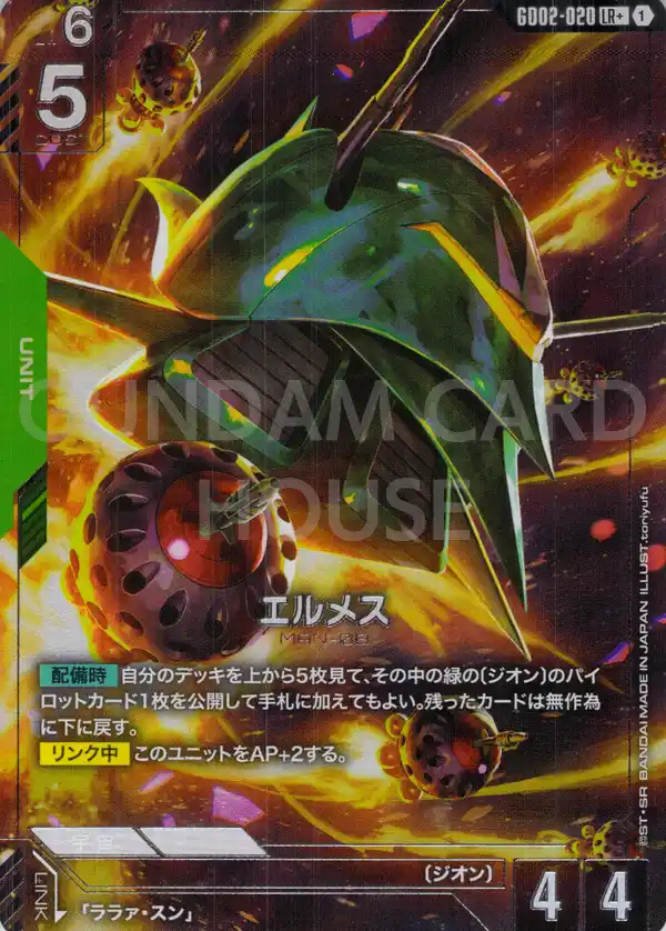 GD02-020_p1_エルメス