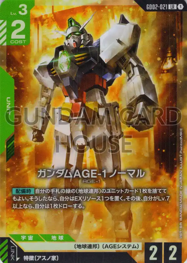 GD02-021_ガンダムAGE-1 ノーマル