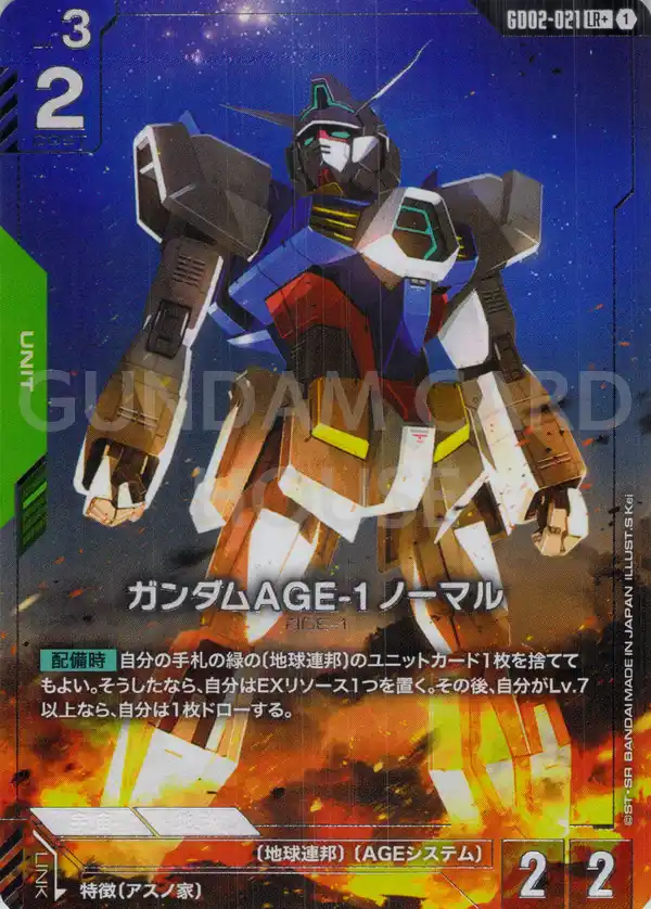 GD02-021_p1_ガンダムAGE-1 ノーマル