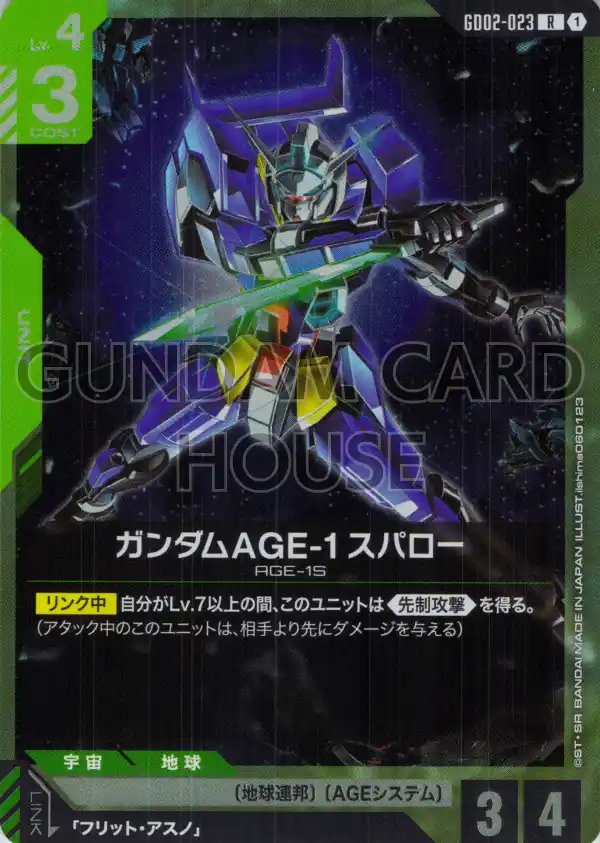 GD02-023_ガンダムAGE-1 スパロー