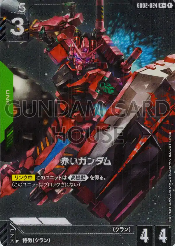 GD02-024_p1_赤いガンダム