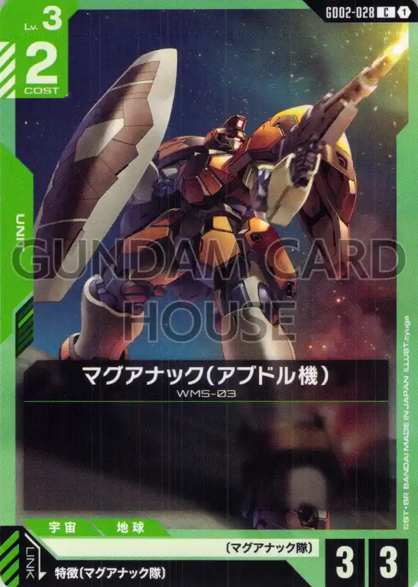 GD02-028_マグアナック（アブドル機）