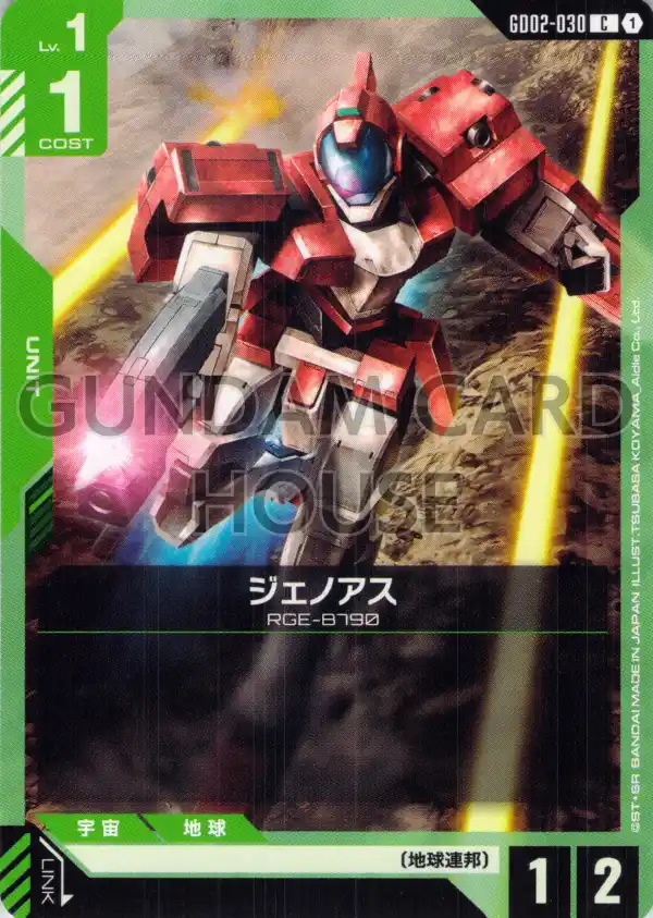 GD02-030_ジェノアス