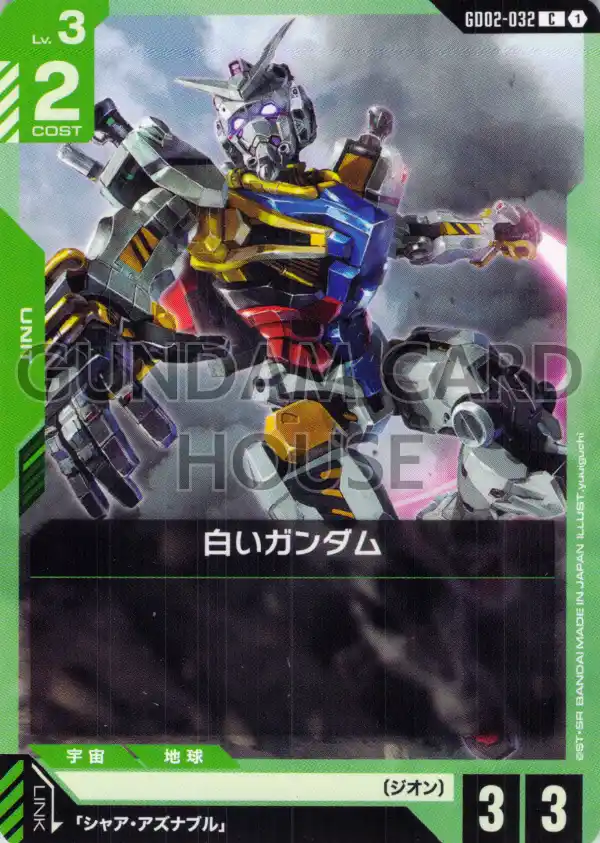 GD02-032_白いガンダム