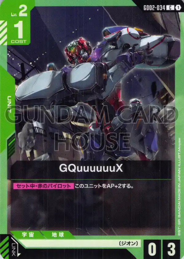 GD02-034_GQuuuuuuX