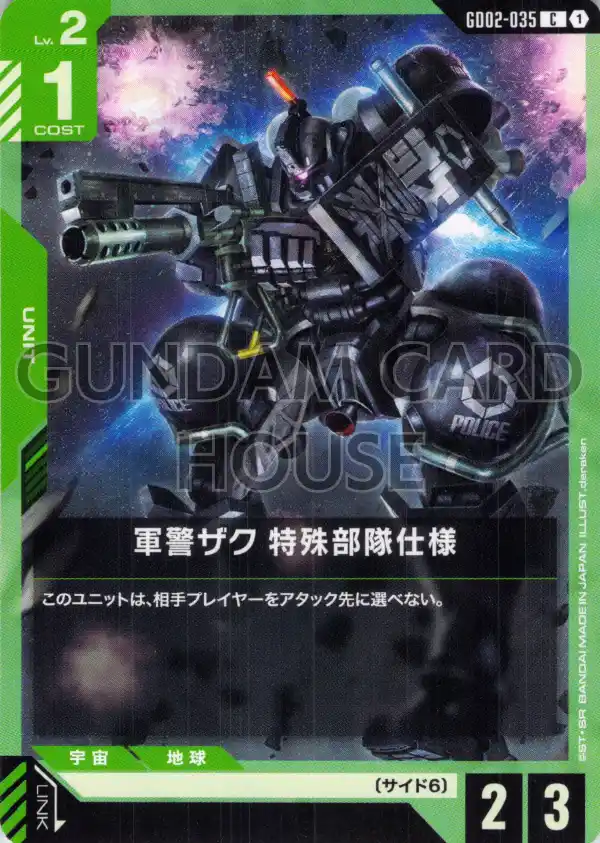 GD02-035_軍警ザク 特殊部隊仕様